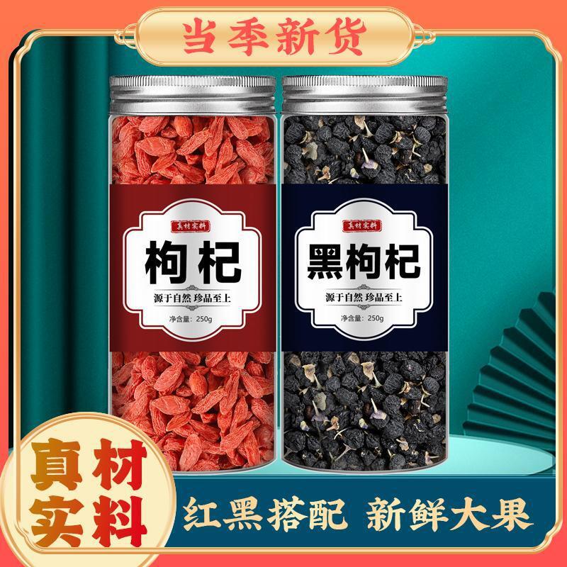 枸杞宁夏正宗黑枸杞250g枸杞代茶饮非野生枸杞子茶中药材泡水泡茶