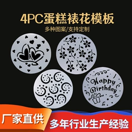 蛋糕模;其他烘焙用具;绘图模板