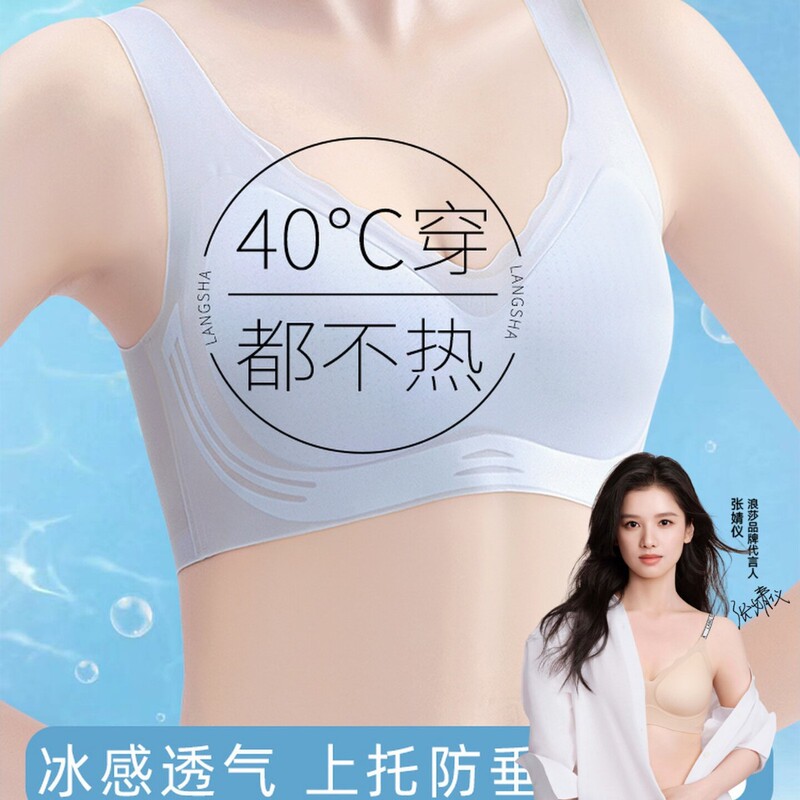 Langsha Ice Silk Seamless Underwear for Women, Small Chest Gathering, Anti-Sagging, Summer Thin Style, Sports Vest-Style Bra with Cool Feel