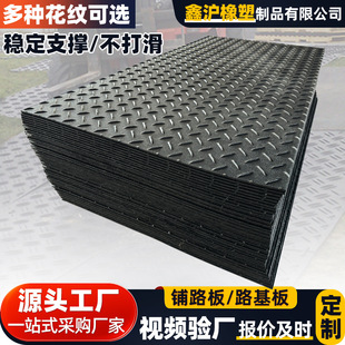 Ultra high molecular weight polyethylene road base plate processing drilling oil field swamp construction garden mud truck paving plate