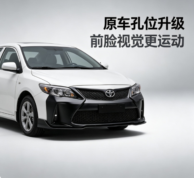 Suitable for Toyota Corolla 2010-2013 modification kit, front bumper surround including headlights and taillights