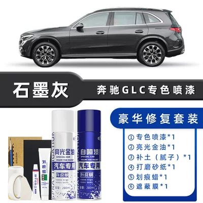 Avtomobil boya qələmləri — for Mercedes-Benz Glc Self-Painting Touch-Up - color-classification-graphite-gray-luxury-restoration-free-soil-scratch-wax-masking-film-tools