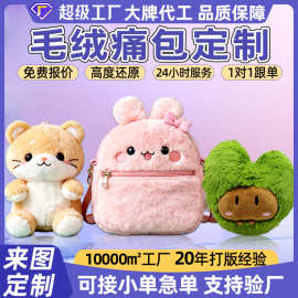毛绒包包定制零钱包玩具痛包刺绣团子卡包挂件logo腰包吧唧包玩偶