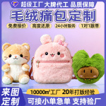 毛绒包包定制零钱包玩具痛包刺绣团子卡包挂件logo腰包吧唧包玩偶