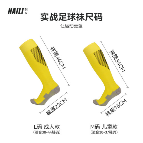 Professional practical football socks for men long towel bottom students anti-slip training socks children's thickened sports socks for men