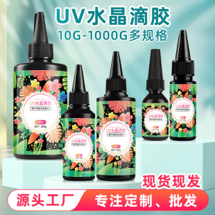 uv水晶滴胶高透耐黄创意手工diy流麻树脂滴胶紫外线固化封层 uv胶-阿里巴巴