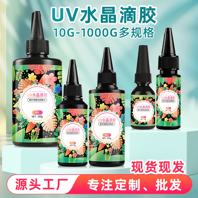 uv水晶滴胶高透耐黄创意手工diy流麻树脂滴胶紫外线固化封层 uv胶