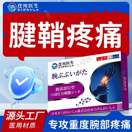 身体护理套装;保健护具;身体贴膏