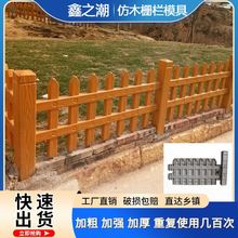 水泥仿木栅栏模具园林草坪花坛篱笆模型庭院护栏围栏建筑模板厂家
