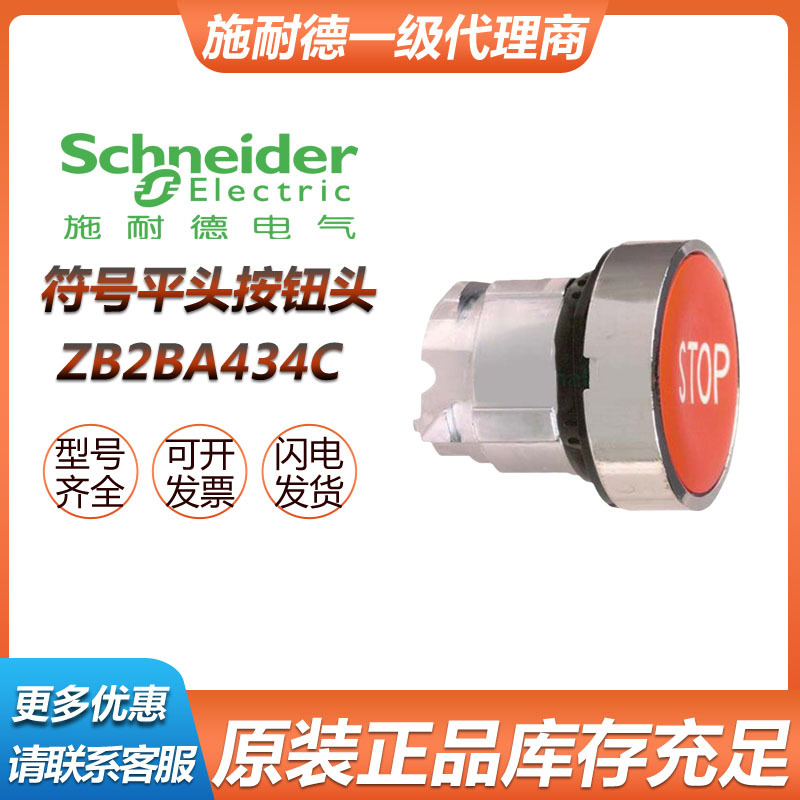 施耐德电气XB2系列按钮带符号ZB2BA432C BA331C BA651C BA434C