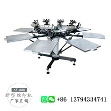 8色布料手动丝印机 多色套色印花机 八色八工位双轮转印花机厂家