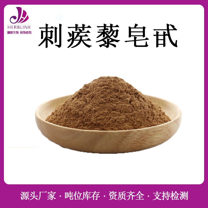 刺蒺藜皂甙40% 现货供应水溶性刺蒺藜提取物 多规格刺蒺藜皂甙