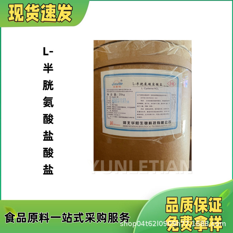 L-Cysteine Hydrochloride Food Grade L-Cysteine Hydrochloride Monohydrate and Anhydrous Free Samples L-Cysteine Hydrochloride Food Grade L-Cysteine Hydrochloride Monohydrate and Anhydrous Free Samples