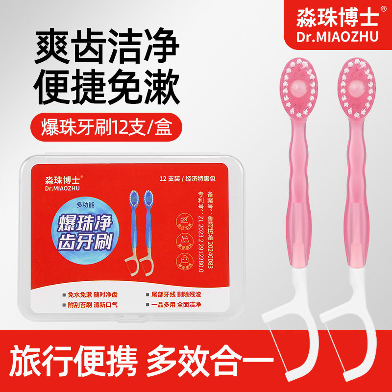 爆珠牙刷爆珠牙刷带牙线多功能薄荷味一次性爆珠牙刷旅游约会牙刷