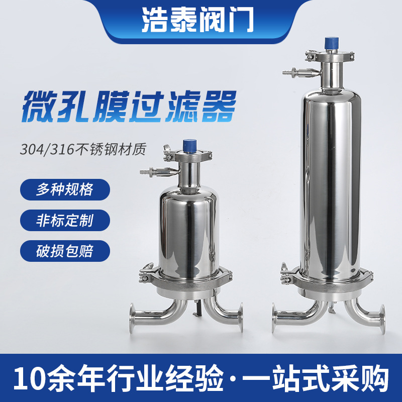 供应卫生级微孔膜过滤器304/316不锈钢精密气体过滤器气体过滤器