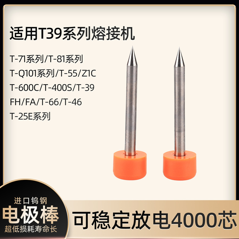 Optical fiber fusion machine electrode rod discharge needle is commonly used in T39/81C/600C/400S fiber fusion machine electrode rod 1 pair