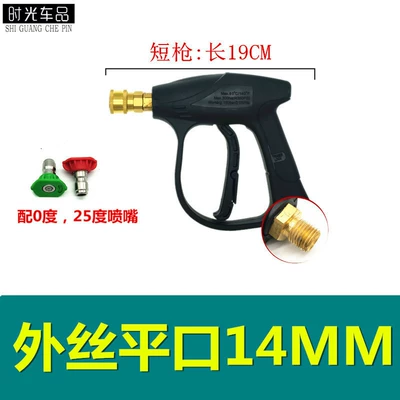device, fan-shaped set, High pressure car wash water gun - short-gun-with-external-thread-and-flat-mouth-14mm-single-gun