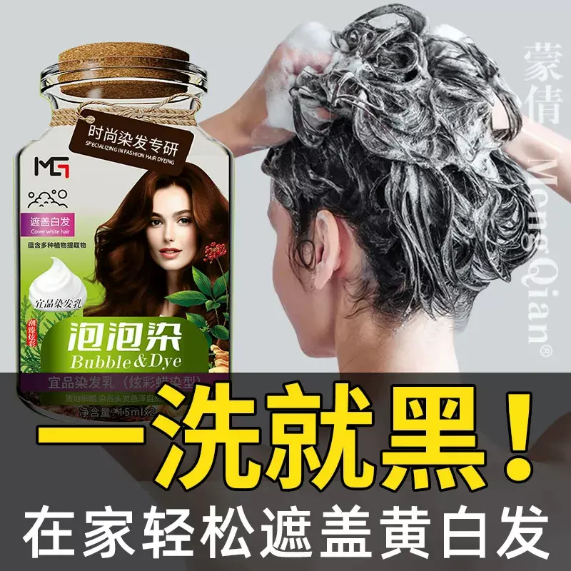 蒙倩植萃泡泡染发剂便携独立包装送全套工具操作简单在家轻松染发