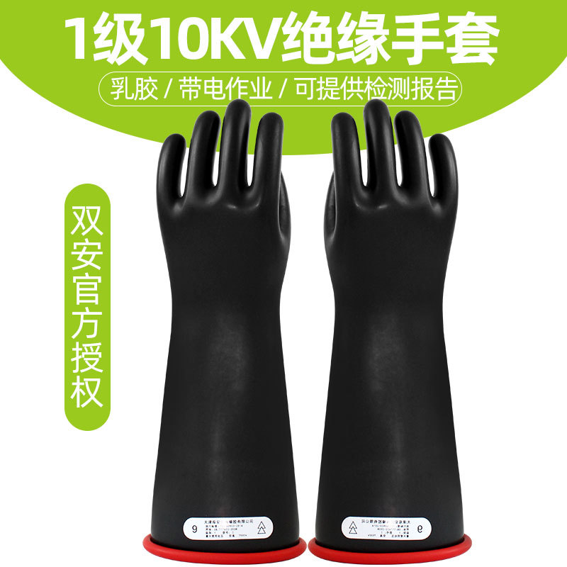 10KV绝缘手套带电作业乳胶7500V 电工绝缘手套防电耐高压