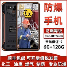 工业智能防爆手机天然气石油化工厂加油站专用巡检大声4G全网通