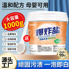 爆発塩洗濯は汚れが強い乳幼児の白い色の漂白粉を取り除きます。