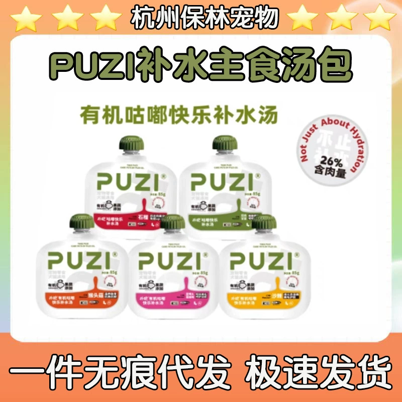 Консервы для кошек PUZI, влажный корм для кошек и собак, питательный органический суп для кошек и собак, снеки для питомцев.