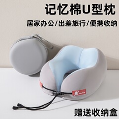 记忆棉u型枕旅行护颈枕飞机睡觉枕头办公室颈椎靠枕携便收纳U型枕
