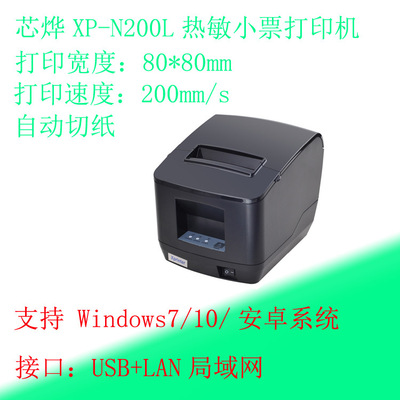 Термопринтер для чеков, 80 мм, кухонная машина для чеков, xprinter Xinye XP-N200L, печать на вынос, касса