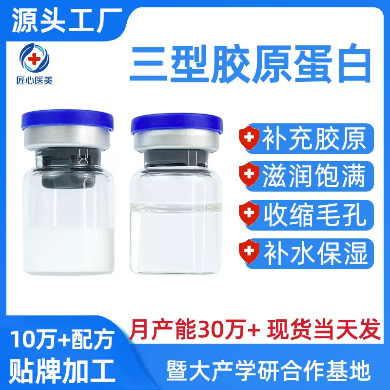 暨大美塑原液三型胶原蛋白提拉紧致丰盈精华液美容仪导入精华液