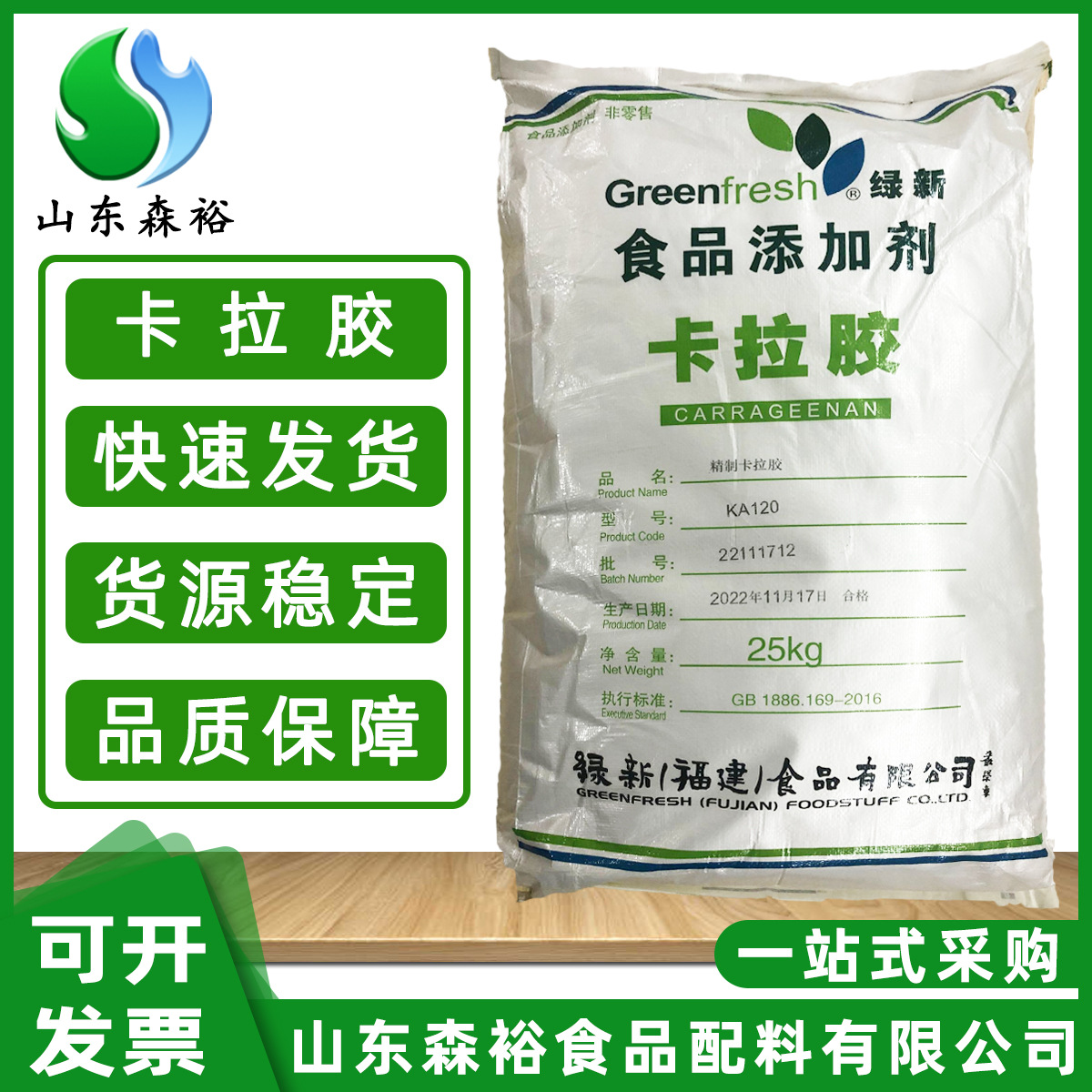 森裕  批发  食品级 卡拉胶  固体饮料果冻代餐粉等用 可提供小样