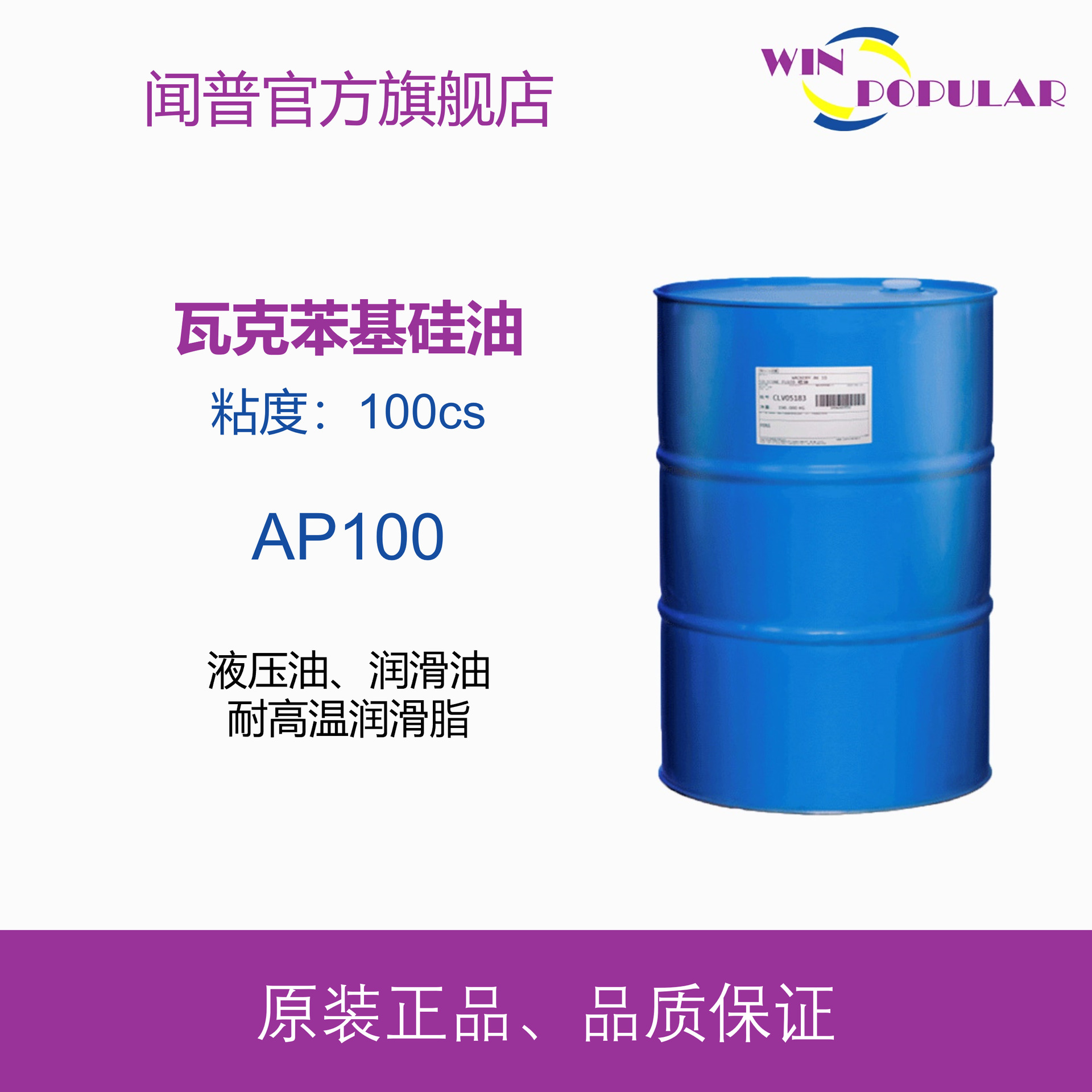 瓦克苯基硅油AP100 耐高温硅油