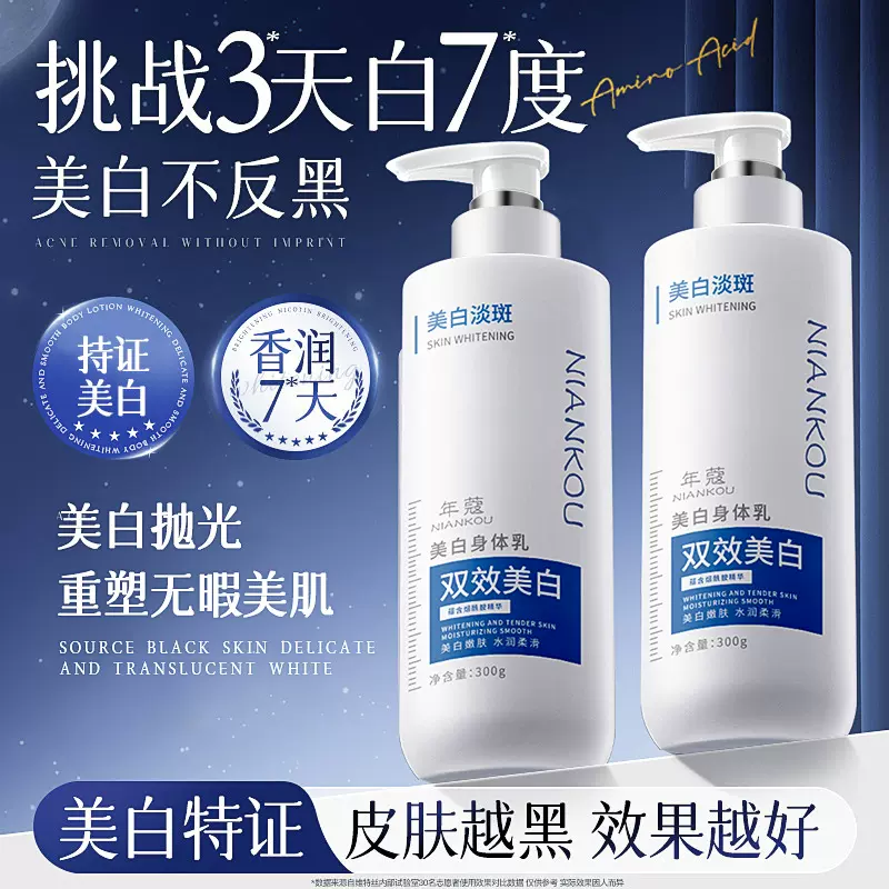 年蔻美白身体乳润肤保湿留香烟酰胺秋冬双效美白大白瓶润肤乳