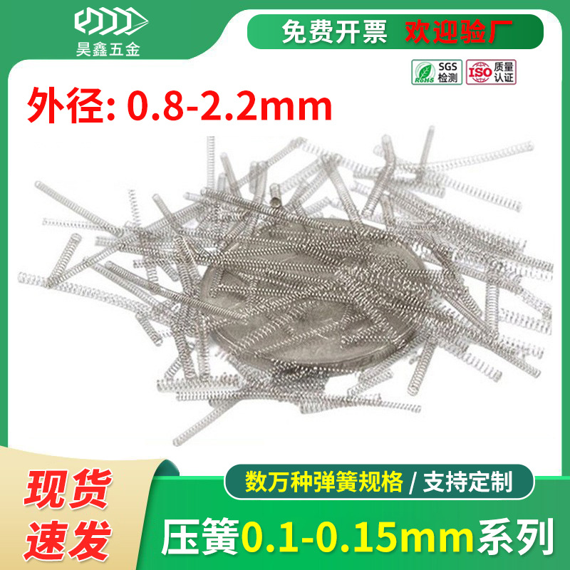弹簧压簧304不锈钢线径0.1-0.15 磷铜回位精密细小微型短压缩定制