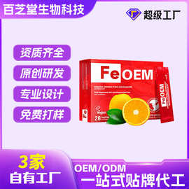 Fe铁元素5倍吸收富铁粉剂贫血富铁30mg铁元素粉OEM定制贴牌代加工
