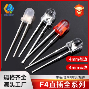 F4 round head long and short feet in-line led lamp beads with edges and edges transparent white light red green blue yellow 4mm light emitting diode