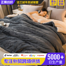 跨境加厚保暖法兰绒珊瑚绒被罩学生宿舍单件毛绒牛奶绒被子绒被套