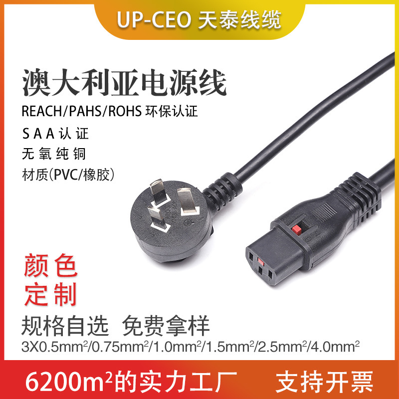 澳大利亚插头奥标插座SAA电源线新西兰电源线奥式插头背插电源线