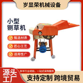 家用小型铡草机牛羊马饲料牧草粉碎机多功能干湿两用碎草机切草机