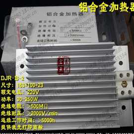 JRD铝合金加热器加热板配电柜除湿干燥 50/75/100/150/200W