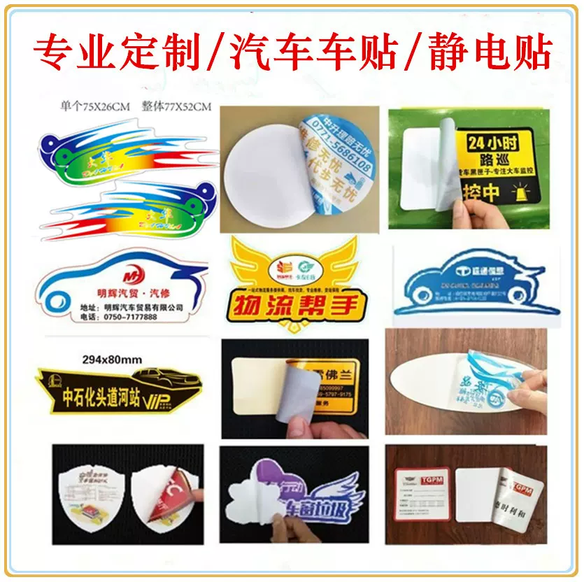 车贴定制户外汽车贴纸静电贴彩色印刷磁吸防晒反光车尾贴不干胶贴