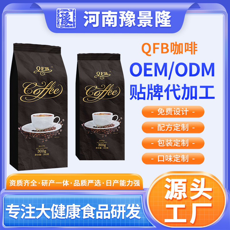 Micro-Business Same Style Qfb Coffee Beans Instant Coffee Powder Solid Beverage Independent Small Bag Oem Customization Oem