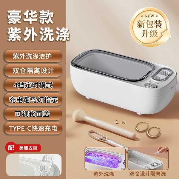 White dual-compartment cleaning machine [UV/four-speed timing mode/type-c charging]-high-end version