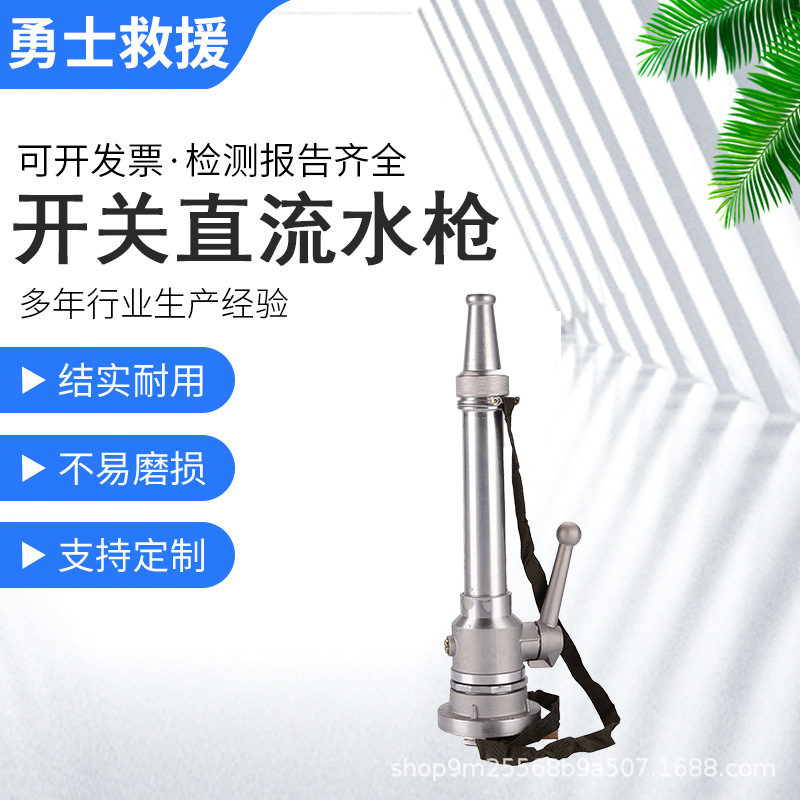 沱雨消防65内扣式直流开关水枪卡式快速扣高压加厚直流开关水枪