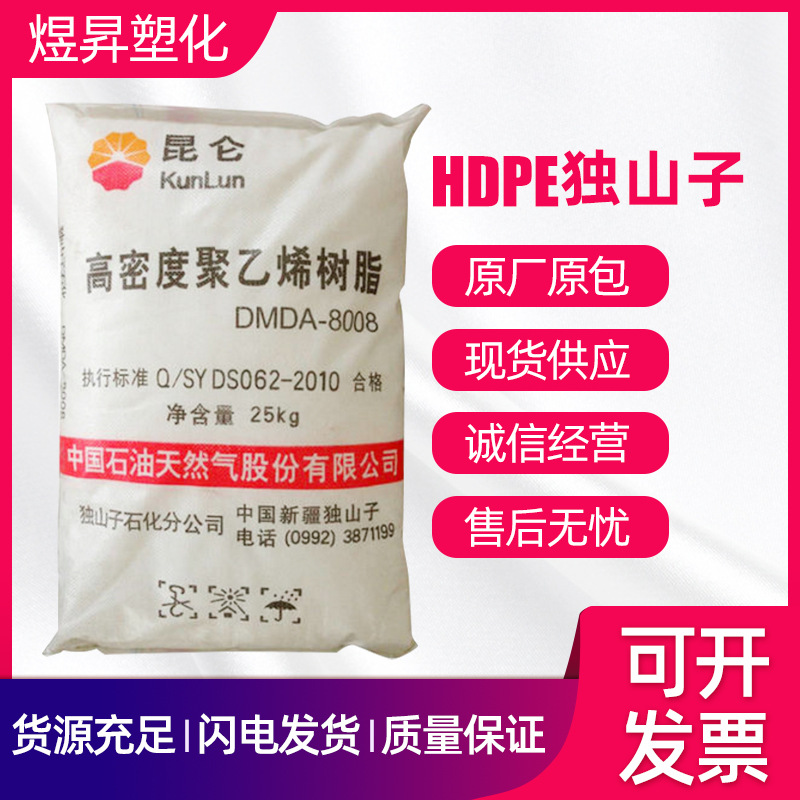 HDPE独山子石化DMDA-6200吹塑高透明耐寒注塑级耐油