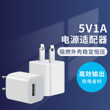 美规单USB充电头电源适配器5V1A手机充器电配件ABS壳厂家批发