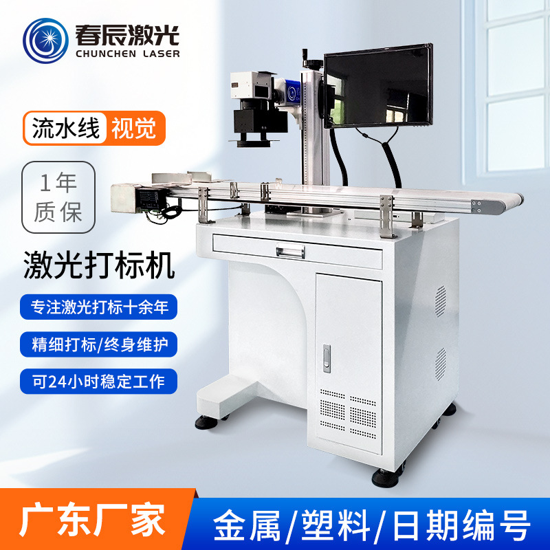 激光打标机塑料瓶生产日期批号喷码机视觉定位流水线条形码全自动