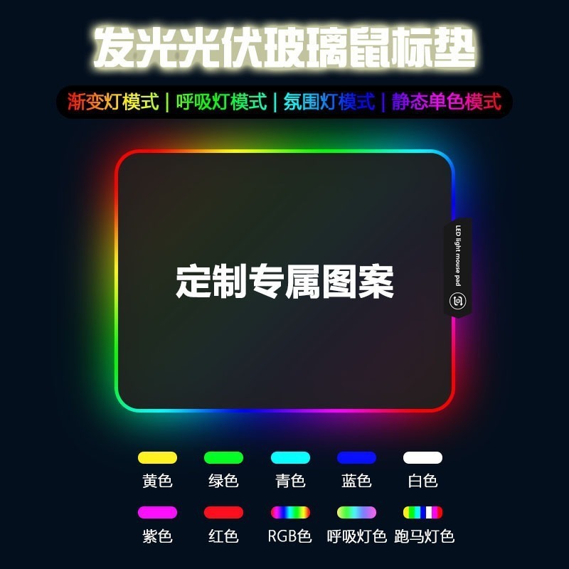 電気競争ゲームRGB発光ガラスのマウスパッド電気競争ガラスのマウスパッド広告オフィスの字を書くテーブルパッドが輝いています。|undefined