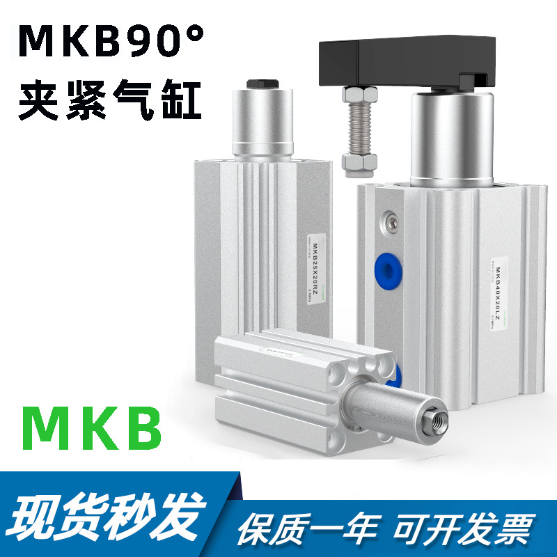 气动回转夹紧旋转90度转角气缸 MKB32/40-10-20-30-50R/LZ/N摆臂