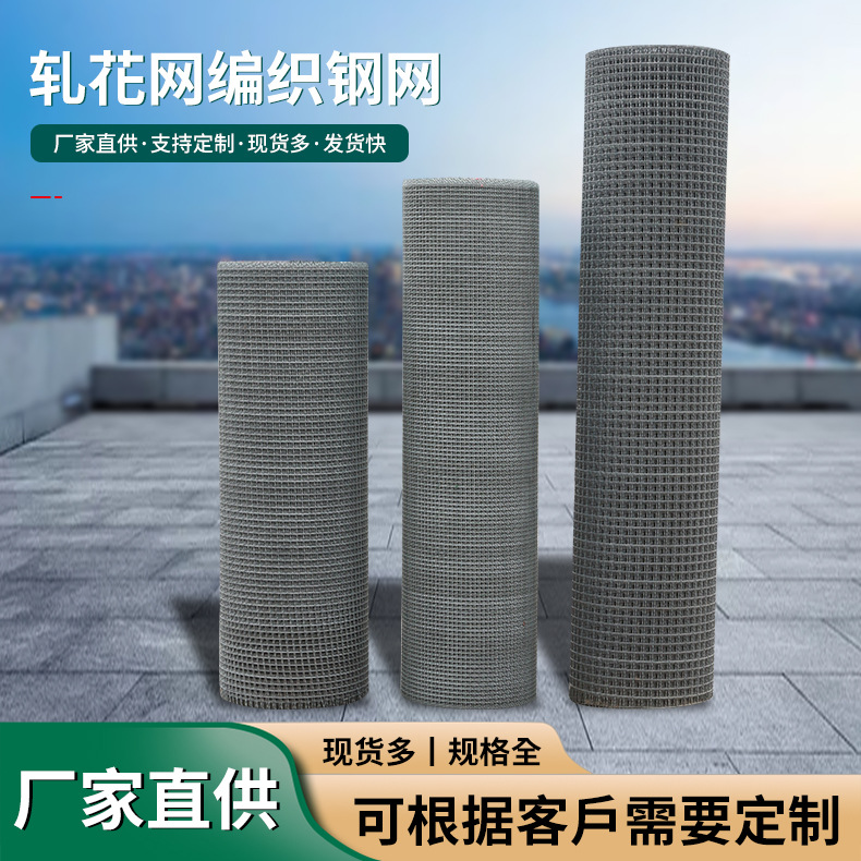 厂家直供热镀编织钢网不锈钢编织网养殖棚底网沙场振动筛