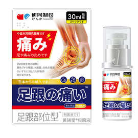 研冈制药足跟部位型冷敷凝胶疼痛酸麻喷剂喷雾抖音快手一件代发